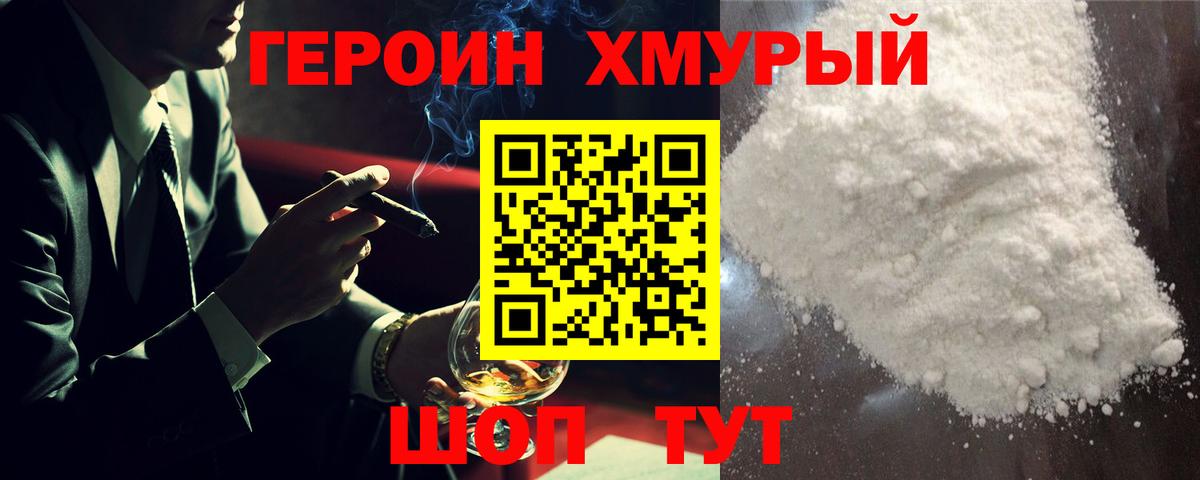 ГЕРОИН VHQ Солнечногорск